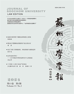 苏州大学学报（法学版）