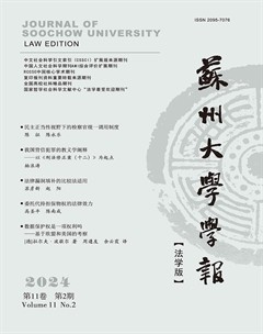 苏州大学学报(法学版)