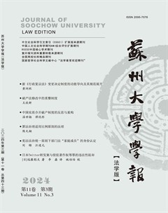 苏州大学学报（法学版）