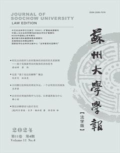 蘇州大學(xué)學(xué)報(bào)（法學(xué)版）