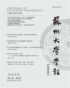 苏州大学学报(法学版)