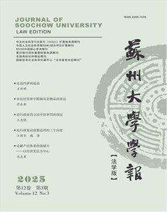 苏州大学学报（法学版）