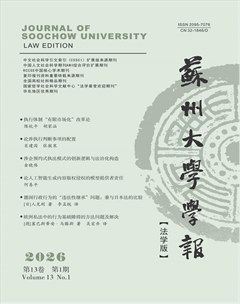 苏州大学学报（法学版）
