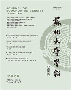 苏州大学学报（法学版）