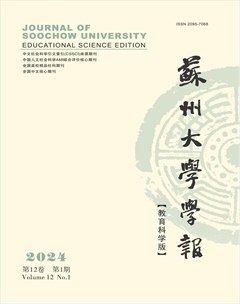 苏州大学学报（教育科学版）