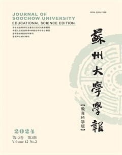 苏州大学学报（教育科学版）
