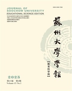 苏州大学学报（教育科学版）