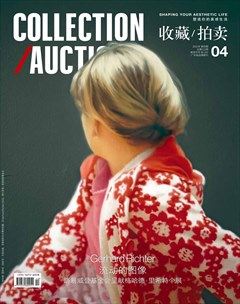 收藏·拍卖