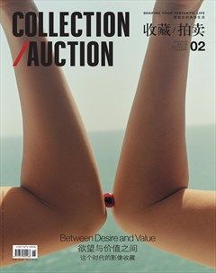 收藏·拍卖