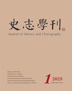 史志学刊