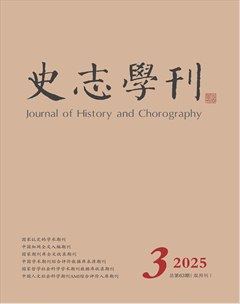 史志學(xué)刊