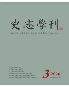 史志学刊