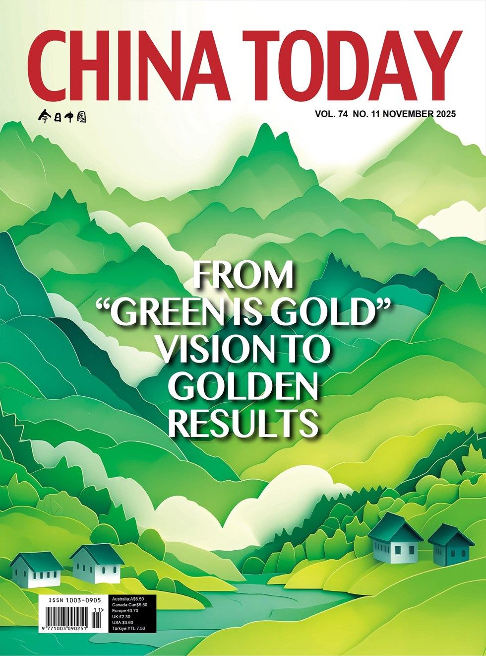 今日中国（英文版）