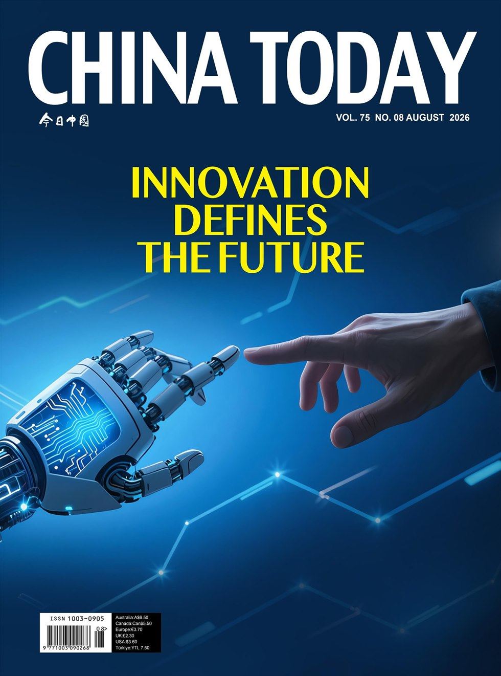 今日中国（英文版）