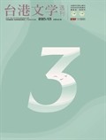 臺港文學選刊