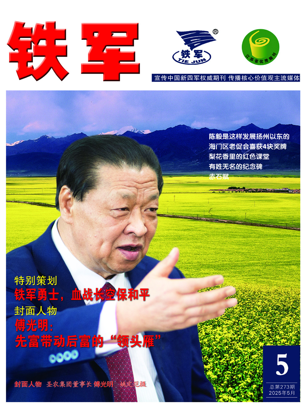 铁军