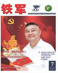 铁军
