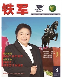 铁军