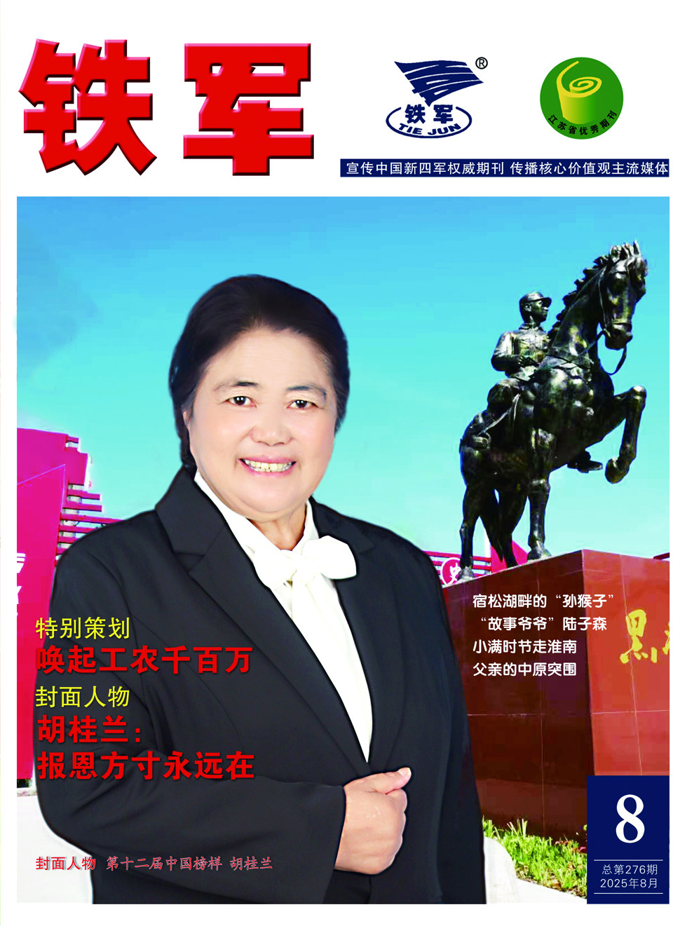 铁军