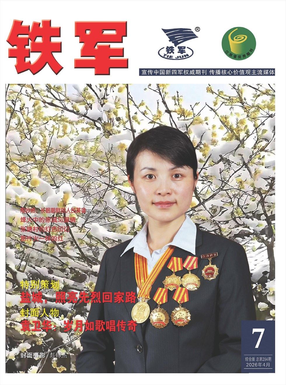 铁军