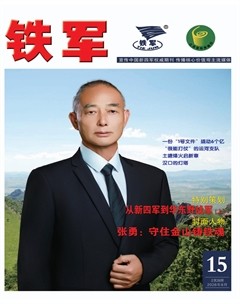 铁军