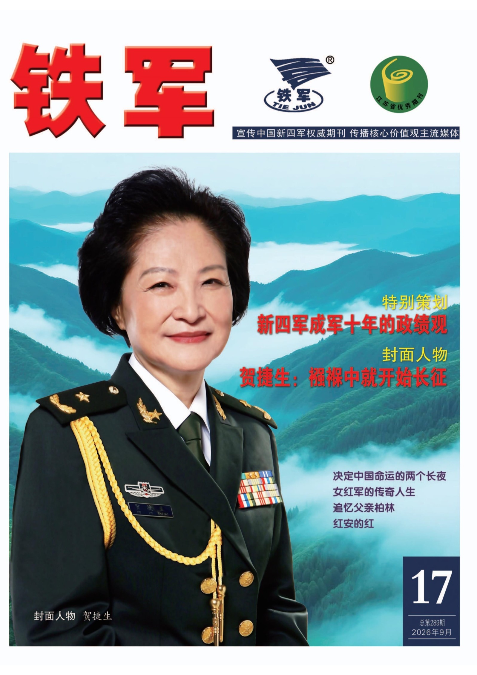 铁军