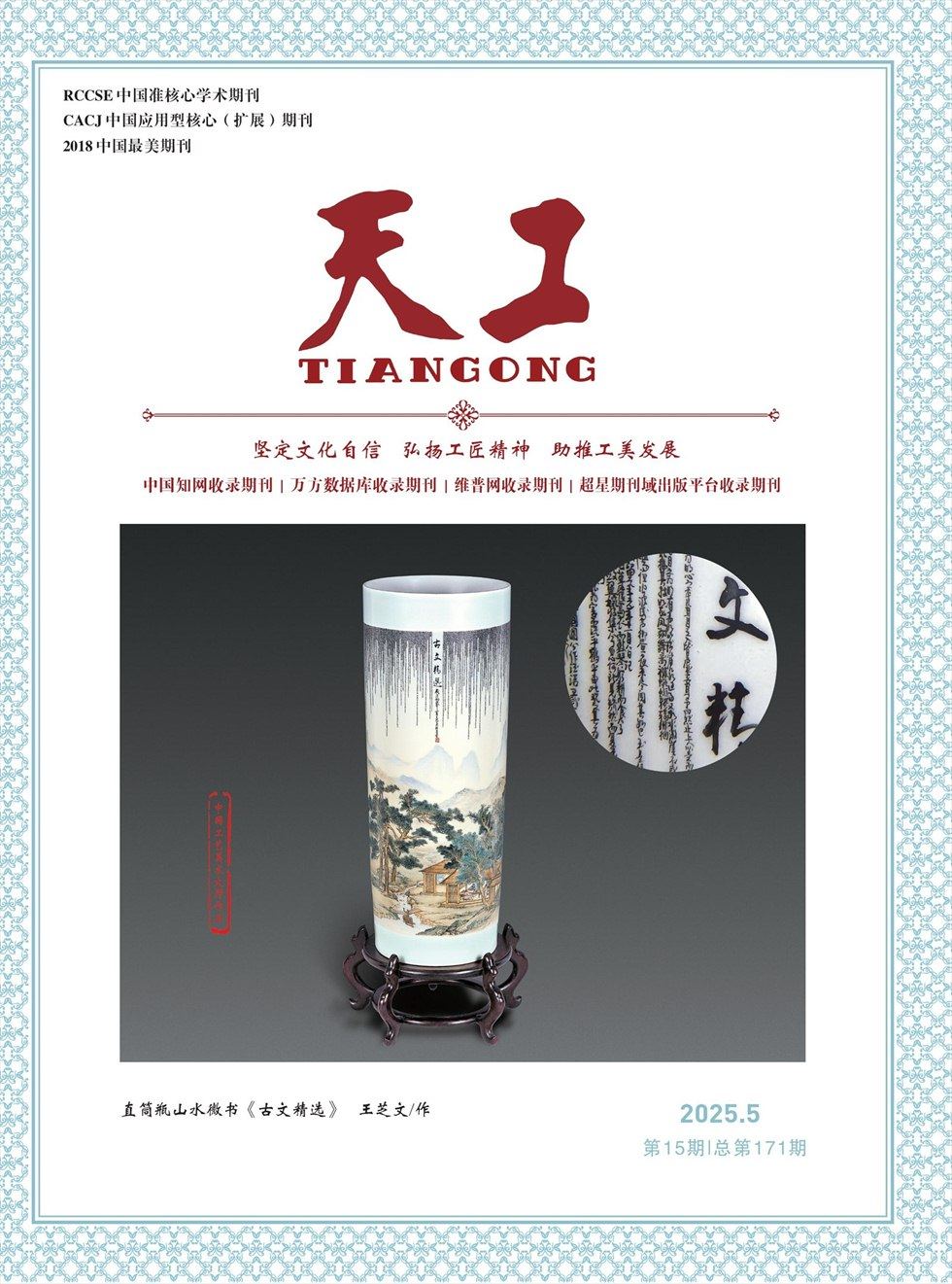 天工