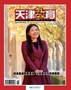 天津教育·下