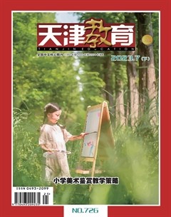 天津教育·下