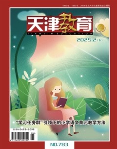 天津教育·下