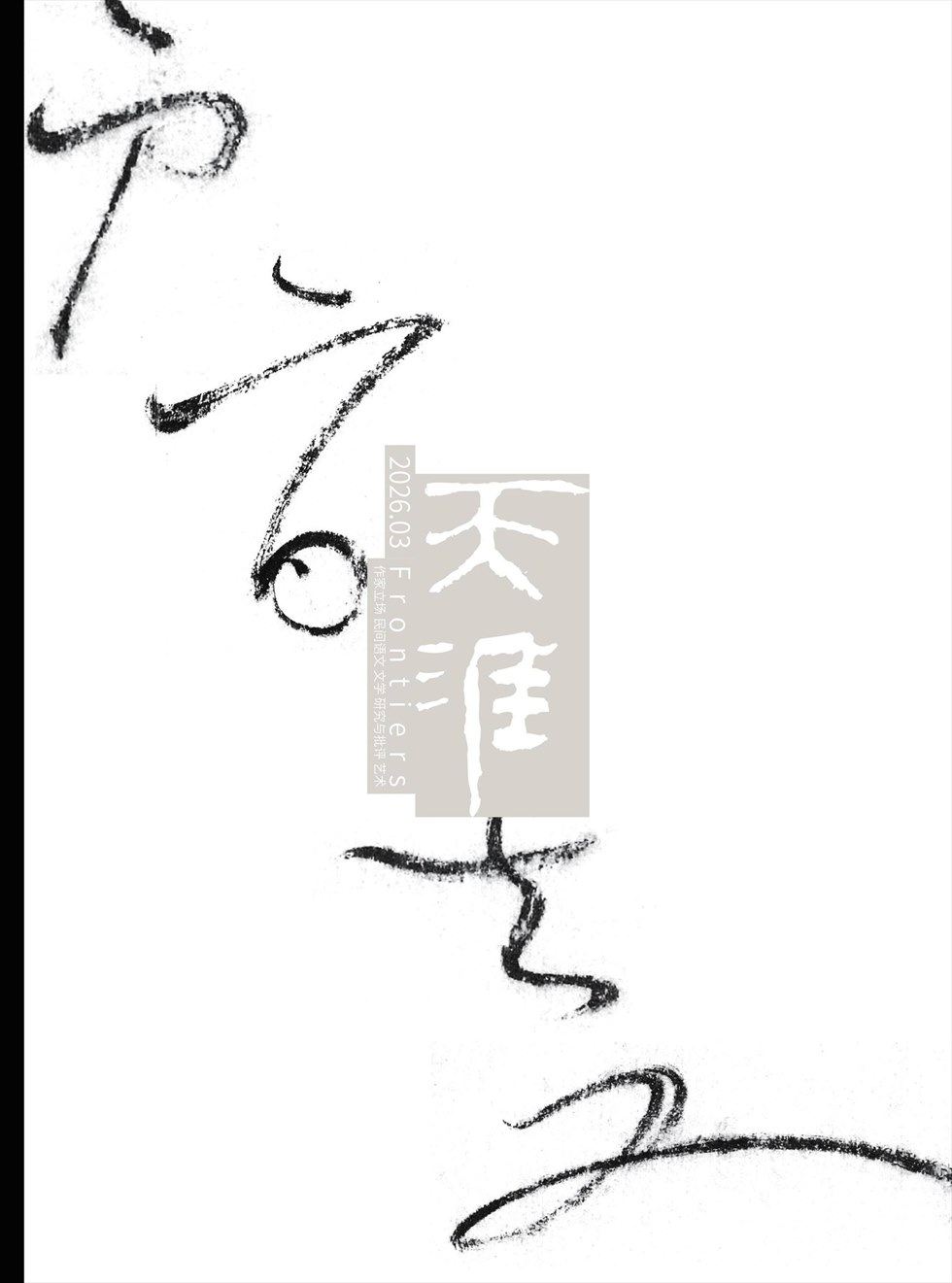 天涯