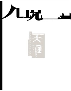 天涯