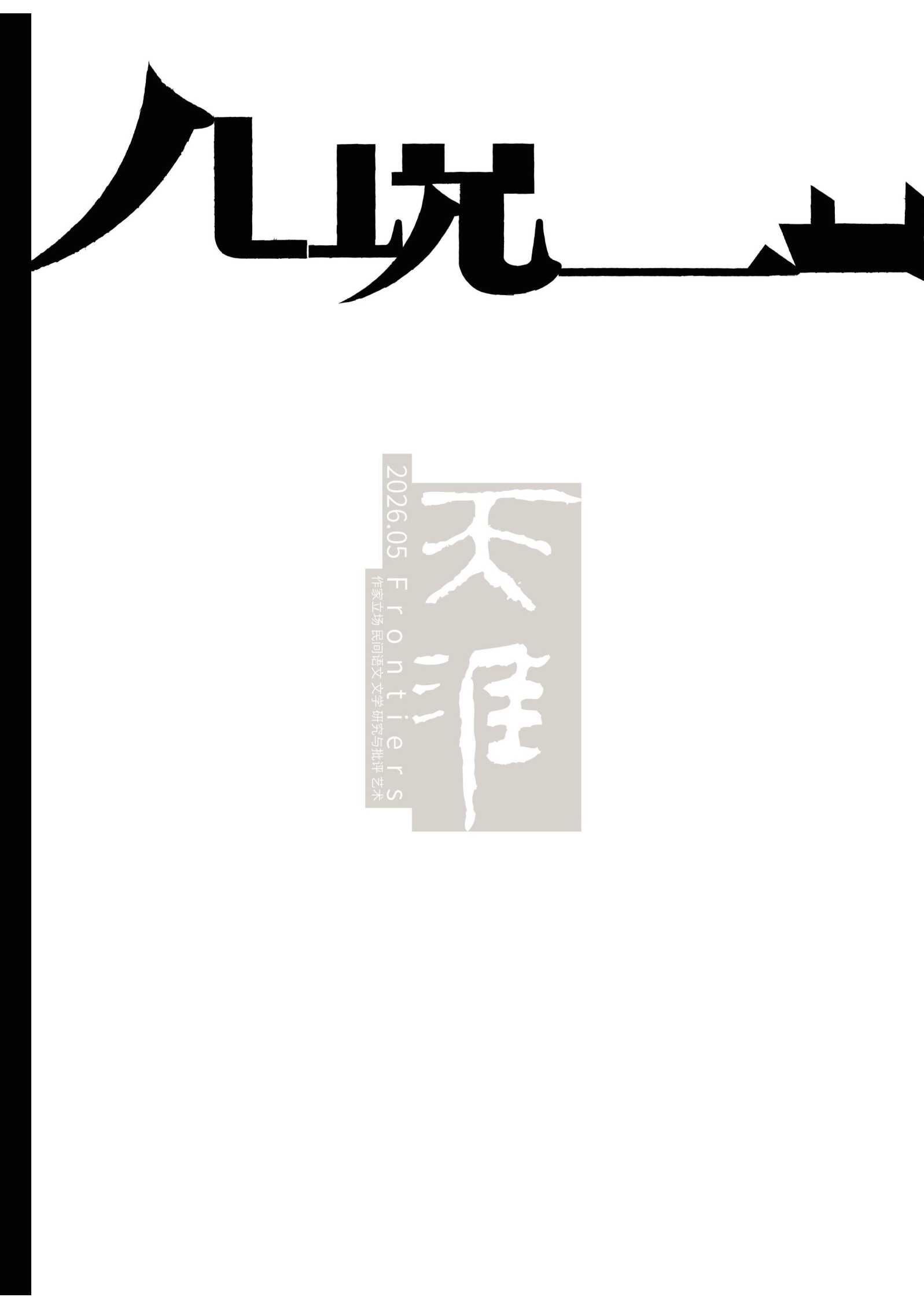 天涯