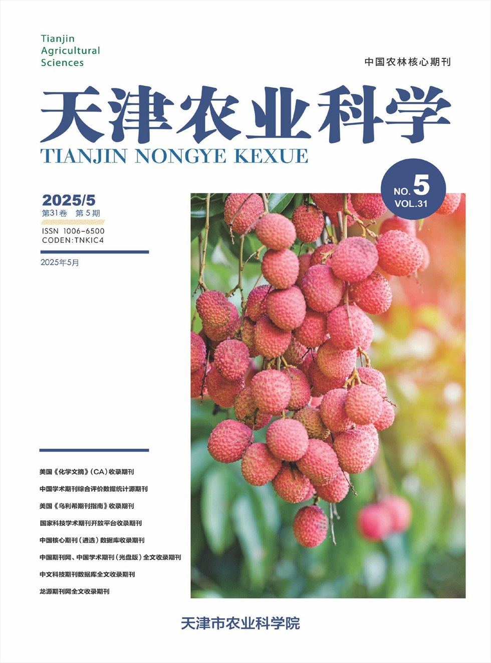 天津农业科学