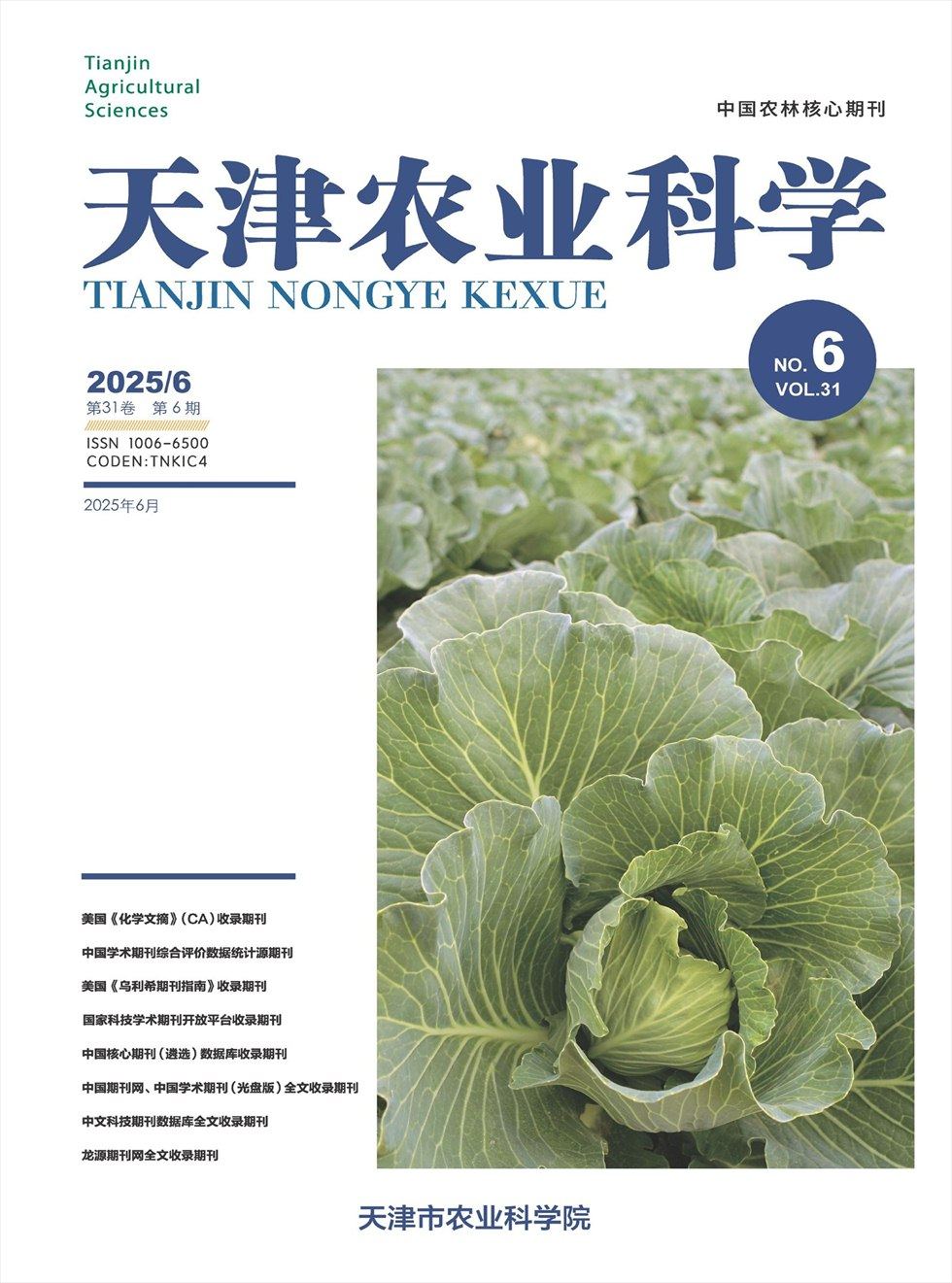 天津農(nóng)業(yè)科學(xué)