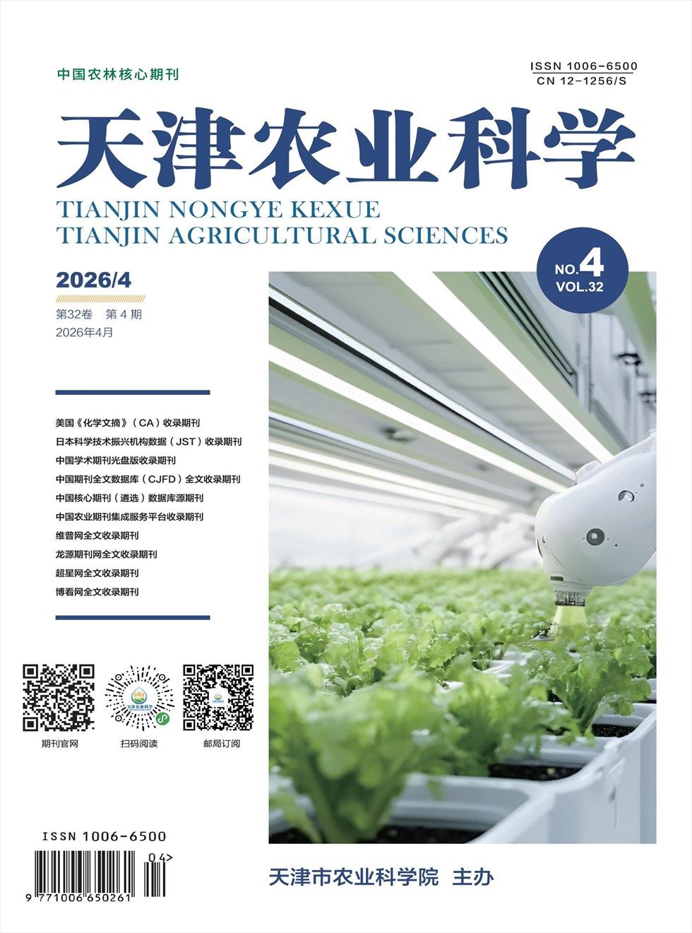 天津农业科学
