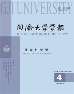 同濟大學學報(社會科學)