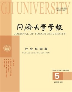 同济大学学报(社会科学)