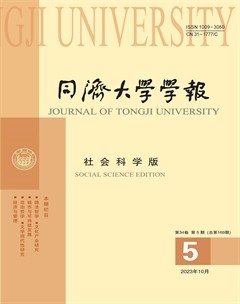 同济大学学报(社会科学)