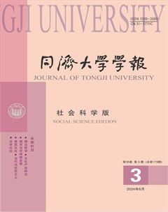 同濟(jì)大學(xué)學(xué)報(社會科學(xué))