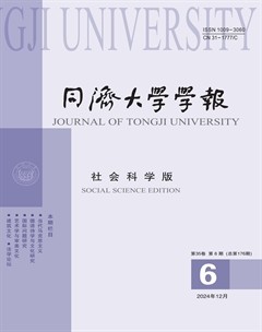 同济大学学报(社会科学)