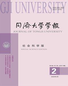 同济大学学报(社会科学)