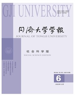 同济大学学报(社会科学)