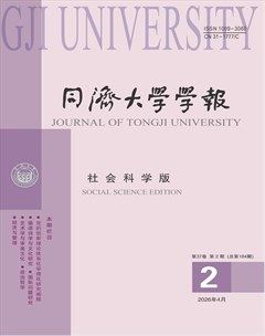同济大学学报(社会科学)