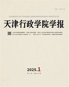 天津行政學院學報