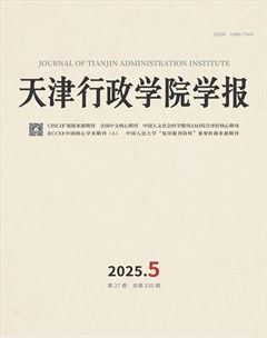 天津行政学院学报