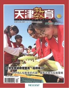 天津教育·上