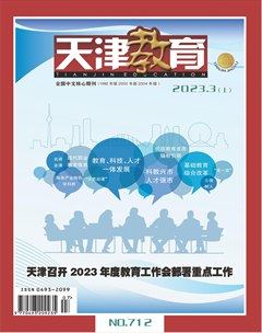 天津教育·上