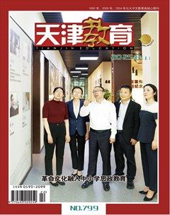 天津教育·上