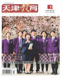天津教育·上